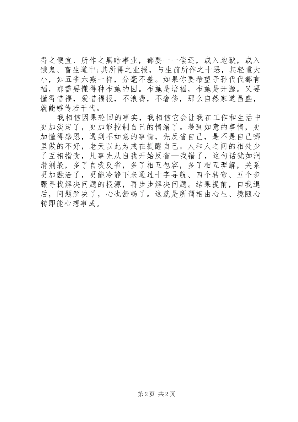 中华根文化培训心得体会_第2页