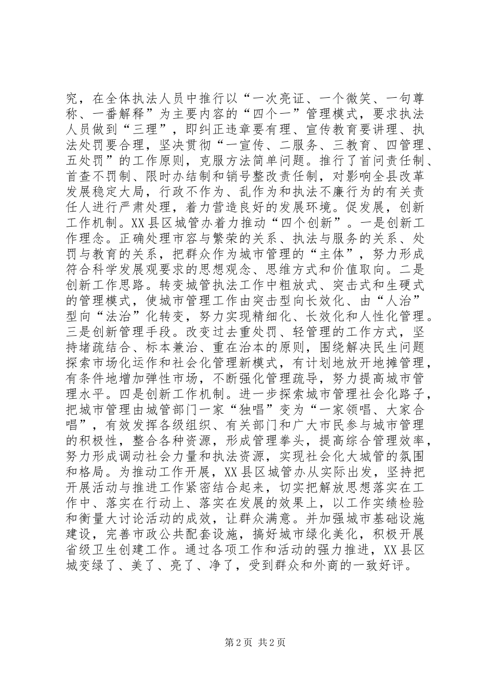 20XX年城管执法培训心得体会 (3)_第2页