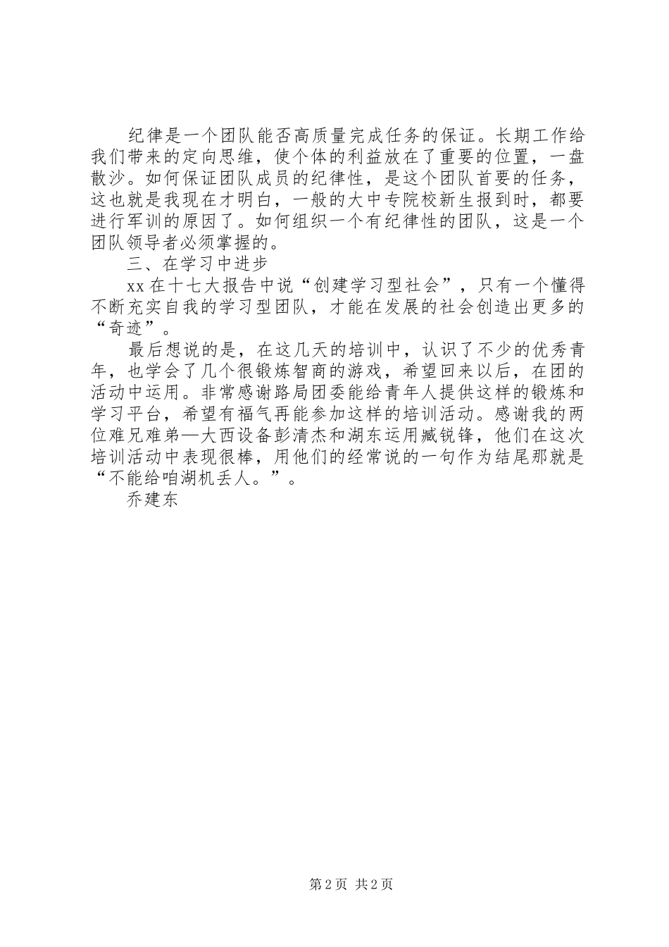 学校团支部书记培训心得体会_第2页