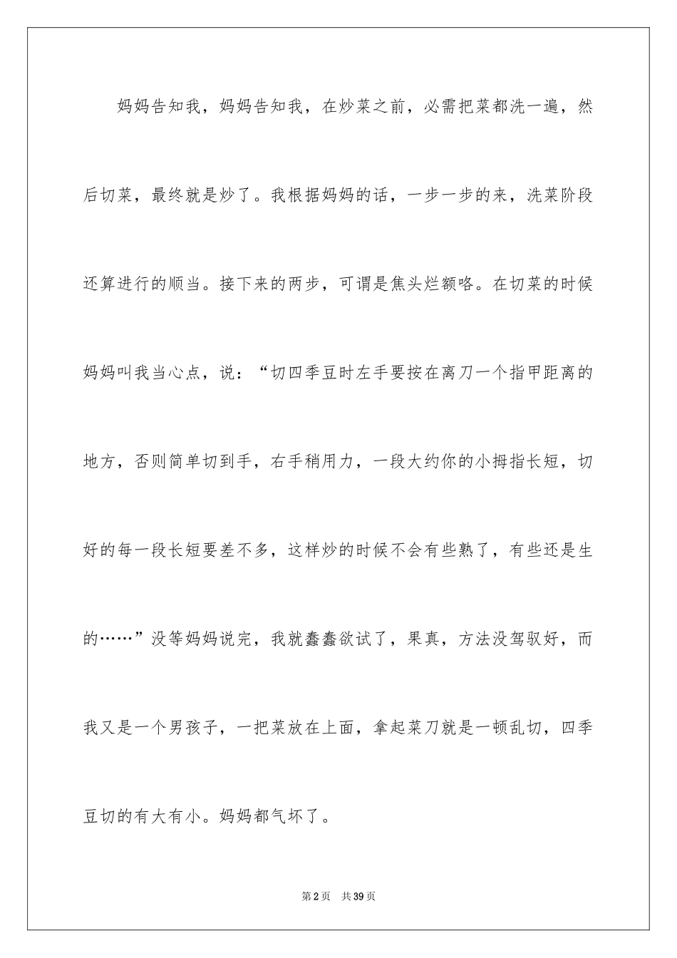 2024四季小学作文_2_第2页