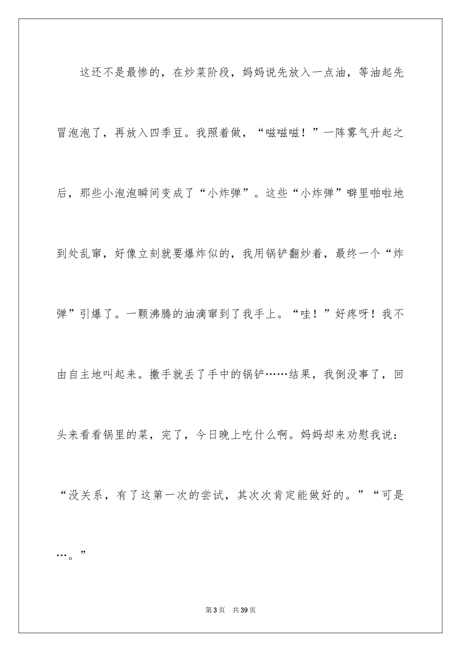 2024四季小学作文_2_第3页