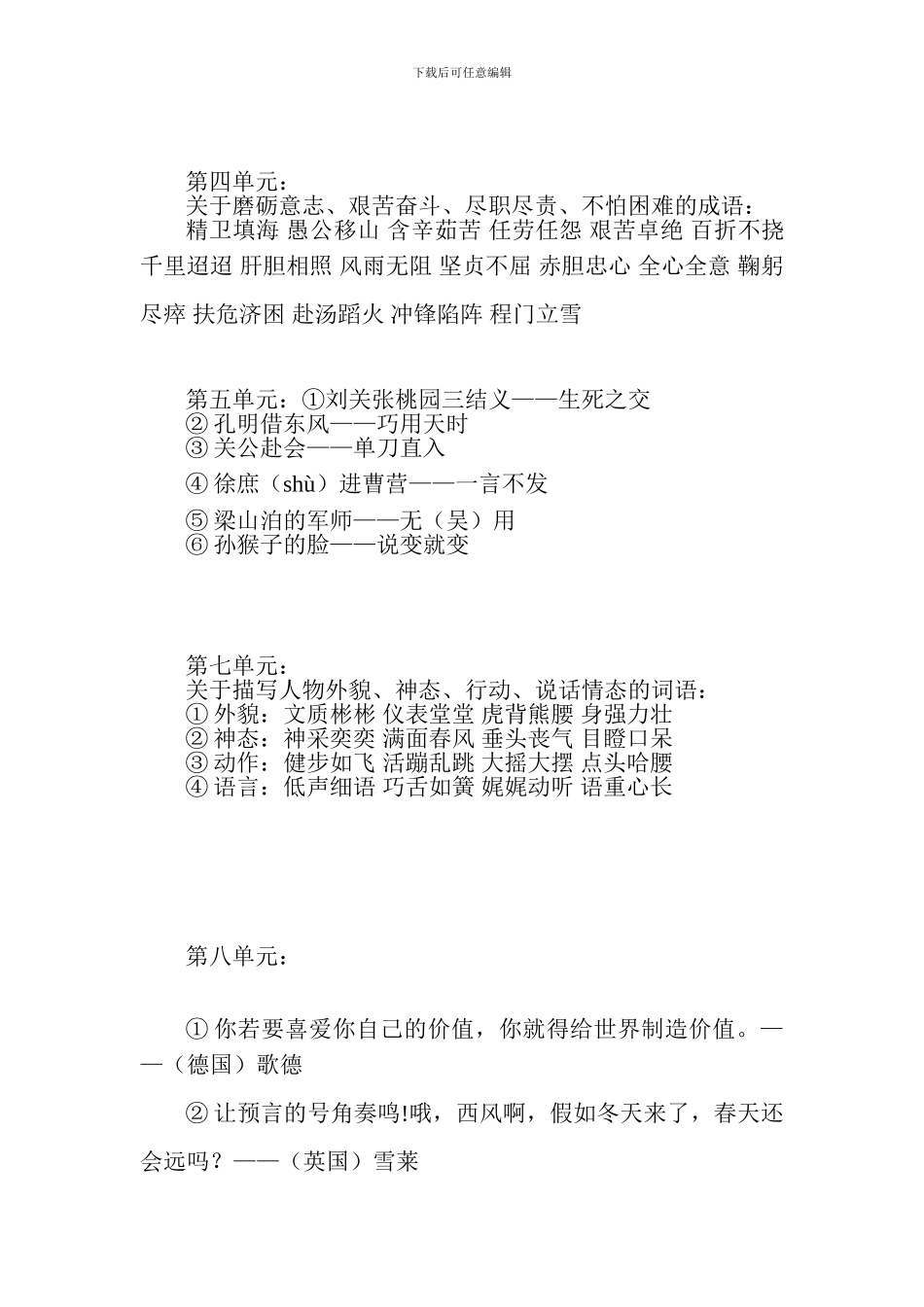 五年级语文下册重要知识点汇总_第2页