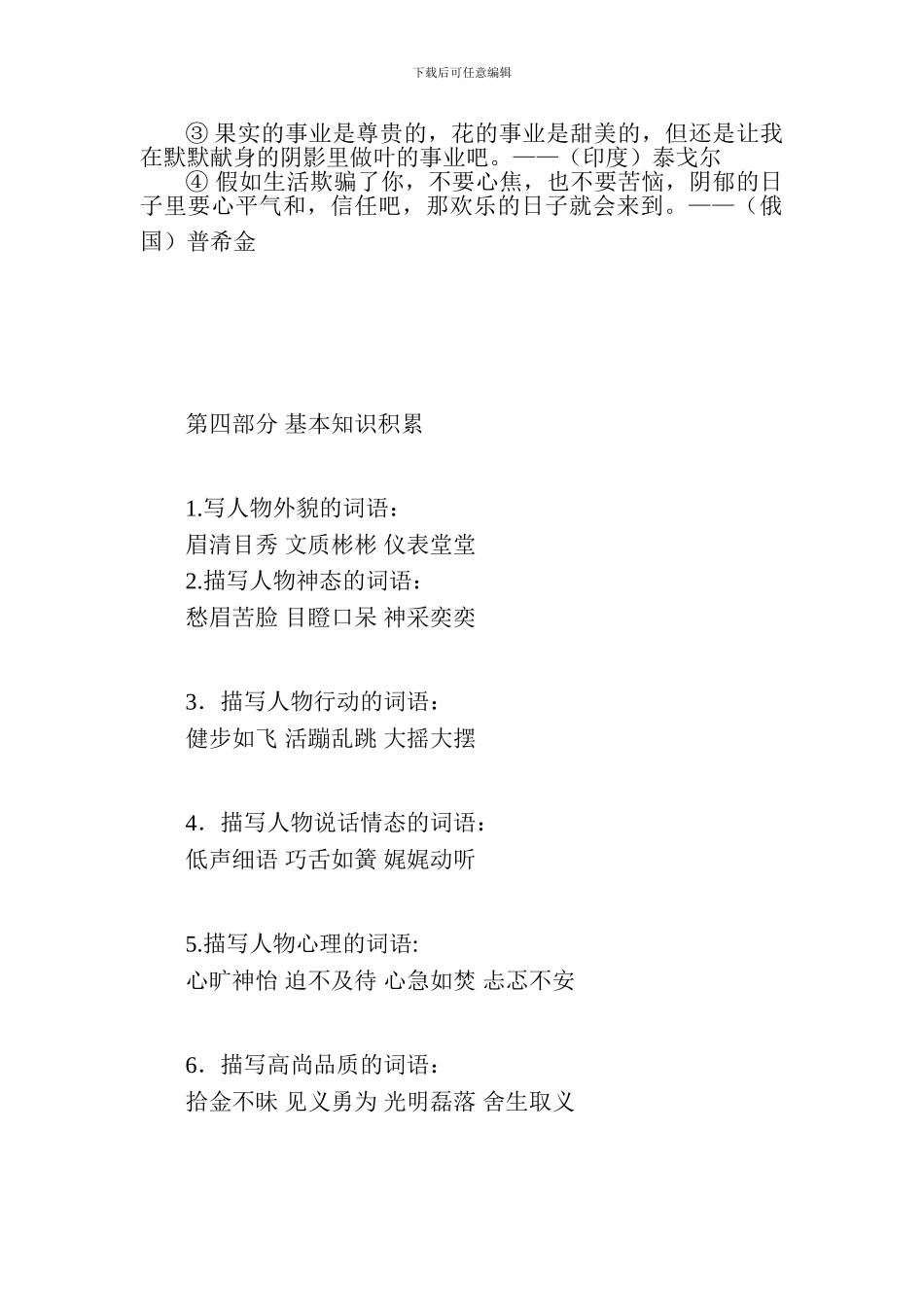 五年级语文下册重要知识点汇总_第3页