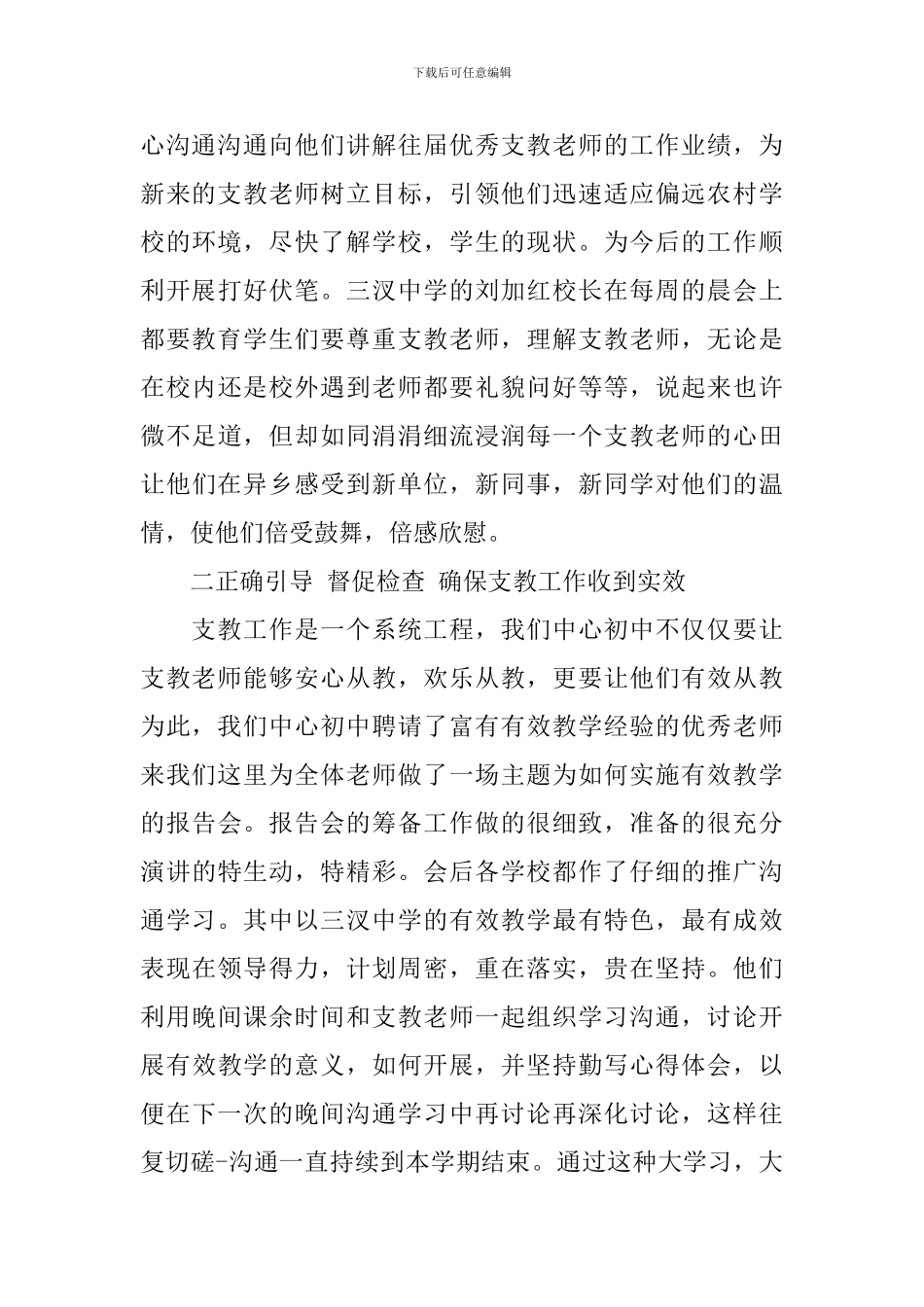 中学支教教师期末工作总结_第2页