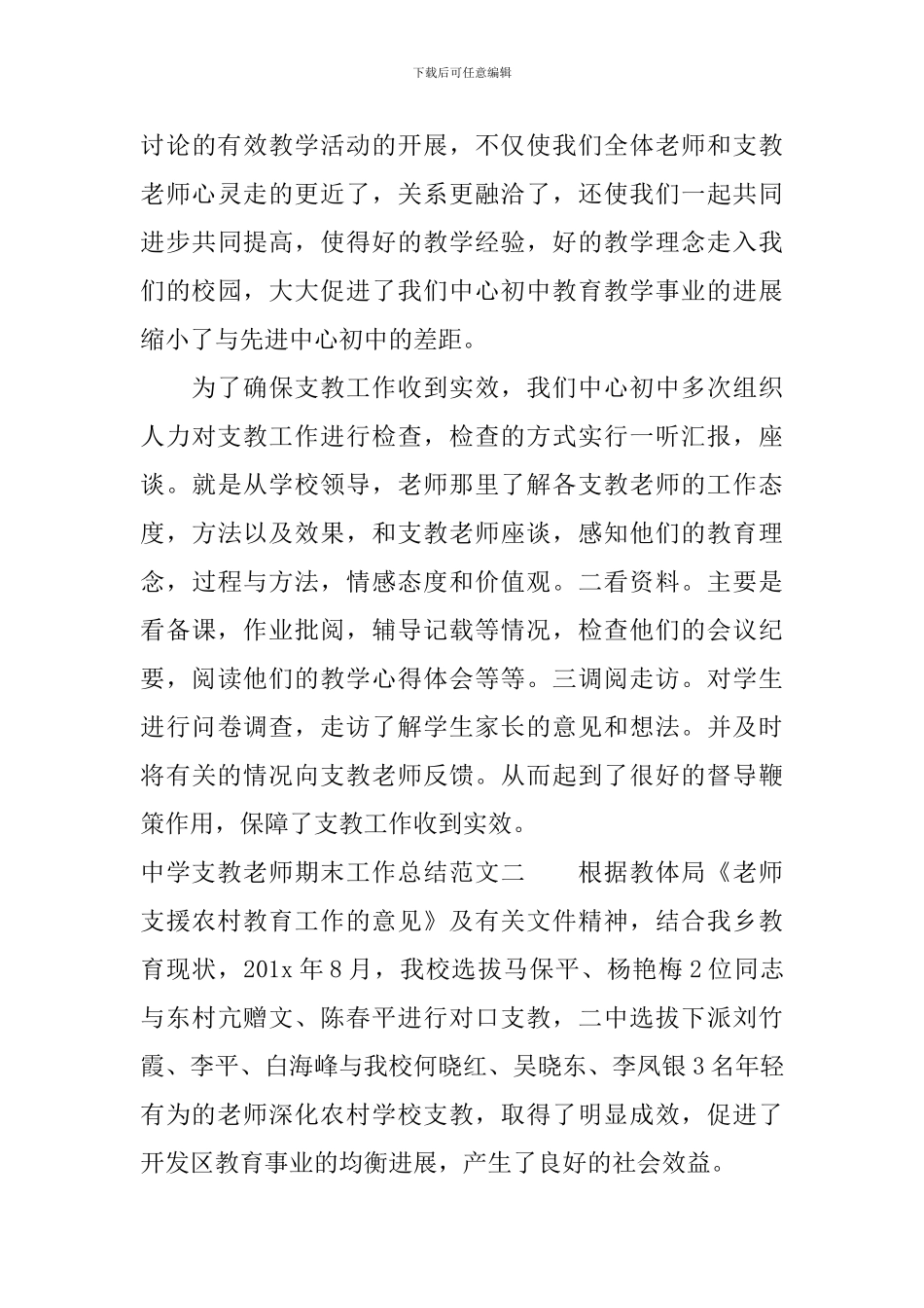 中学支教教师期末工作总结_第3页