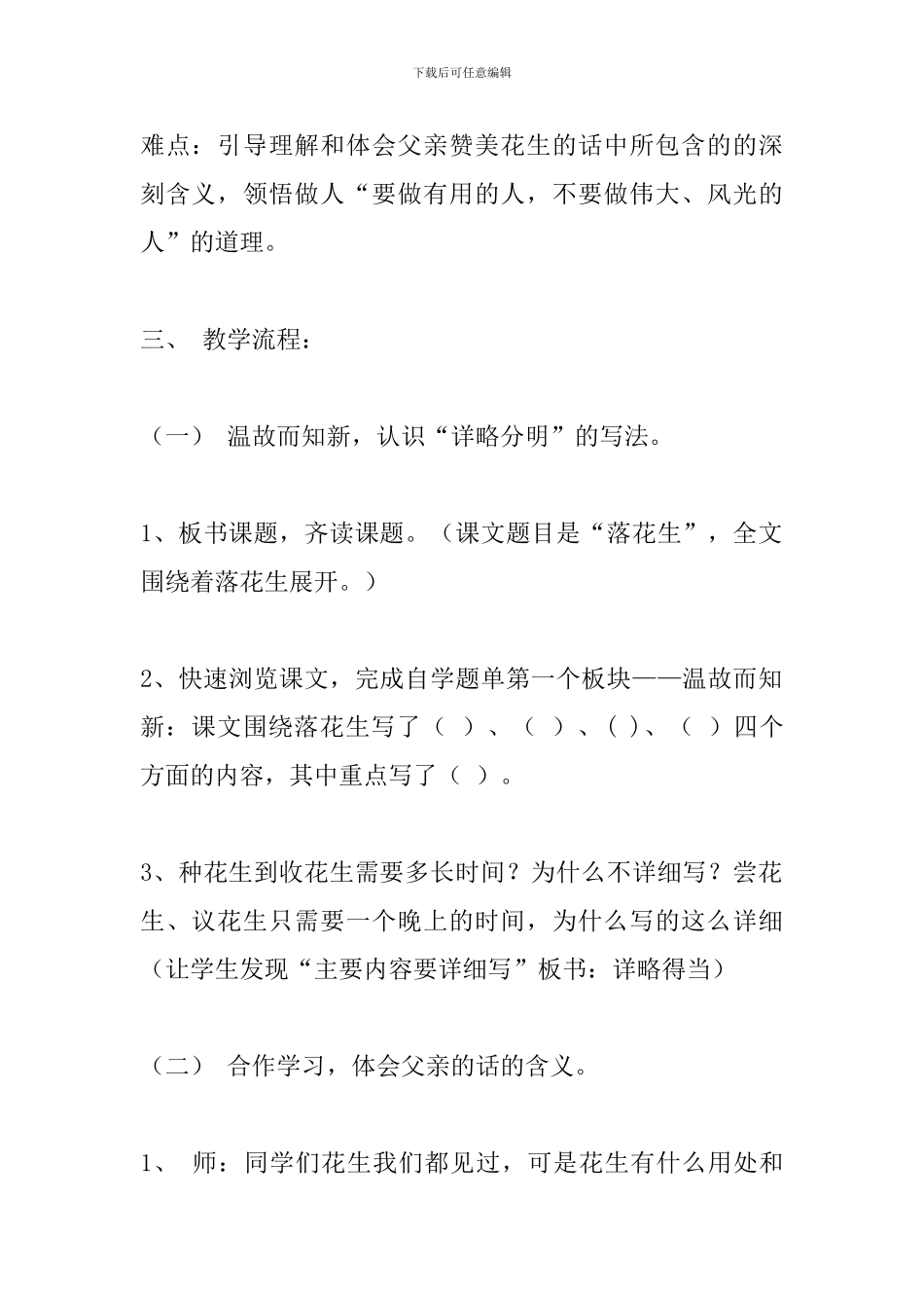 五年级语文上册《落花生》教学设计_第2页