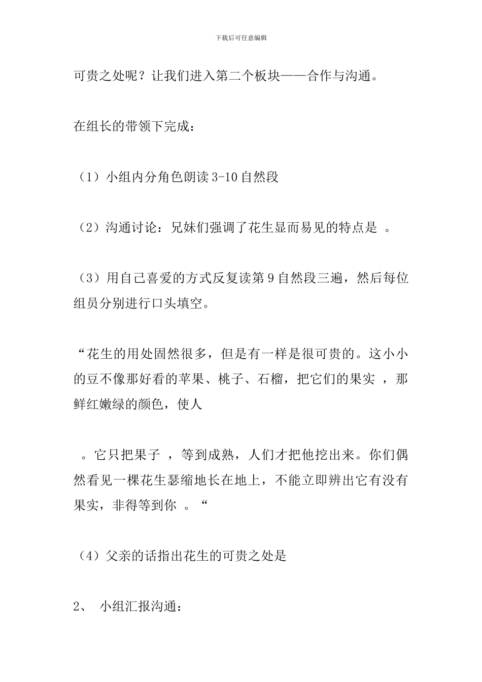 五年级语文上册《落花生》教学设计_第3页