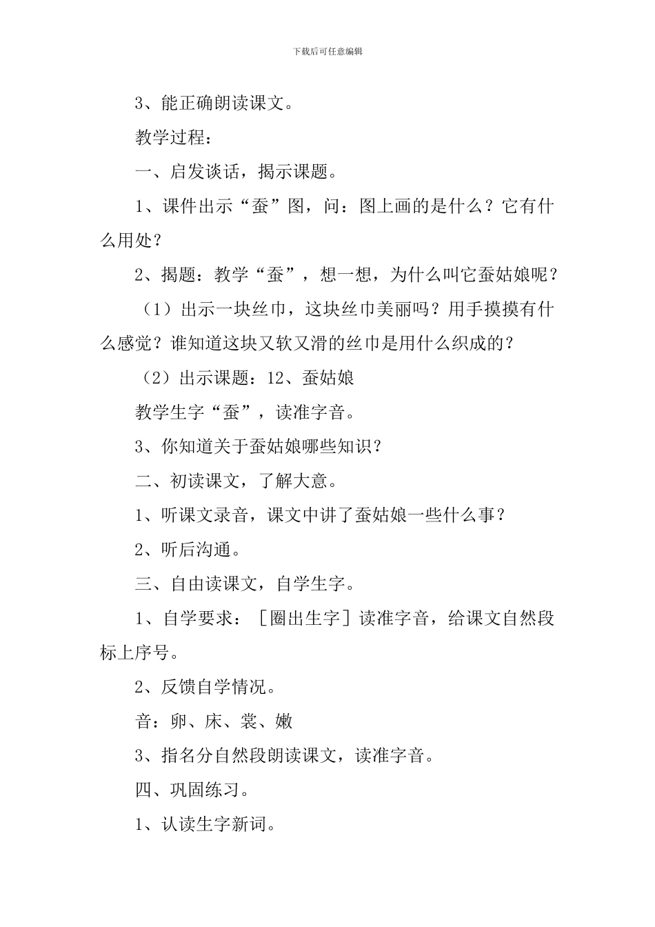 小学二年级语文《蚕姑娘》教案_第2页