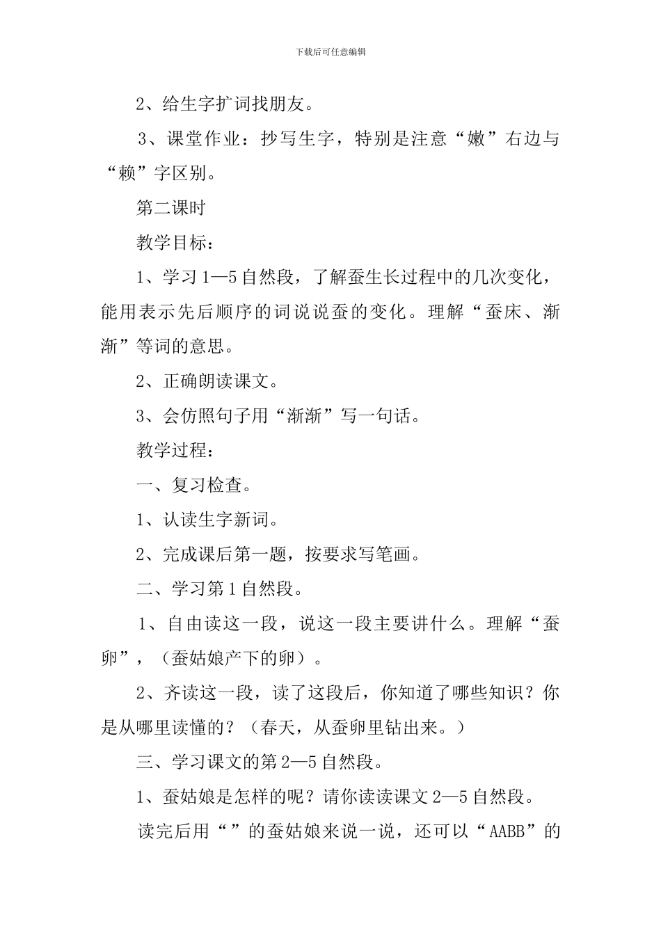 小学二年级语文《蚕姑娘》教案_第3页