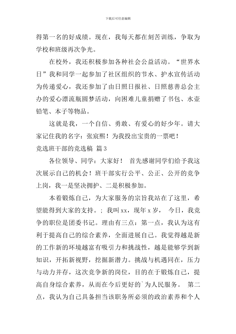 竞选班干部的竞选稿3篇_第3页