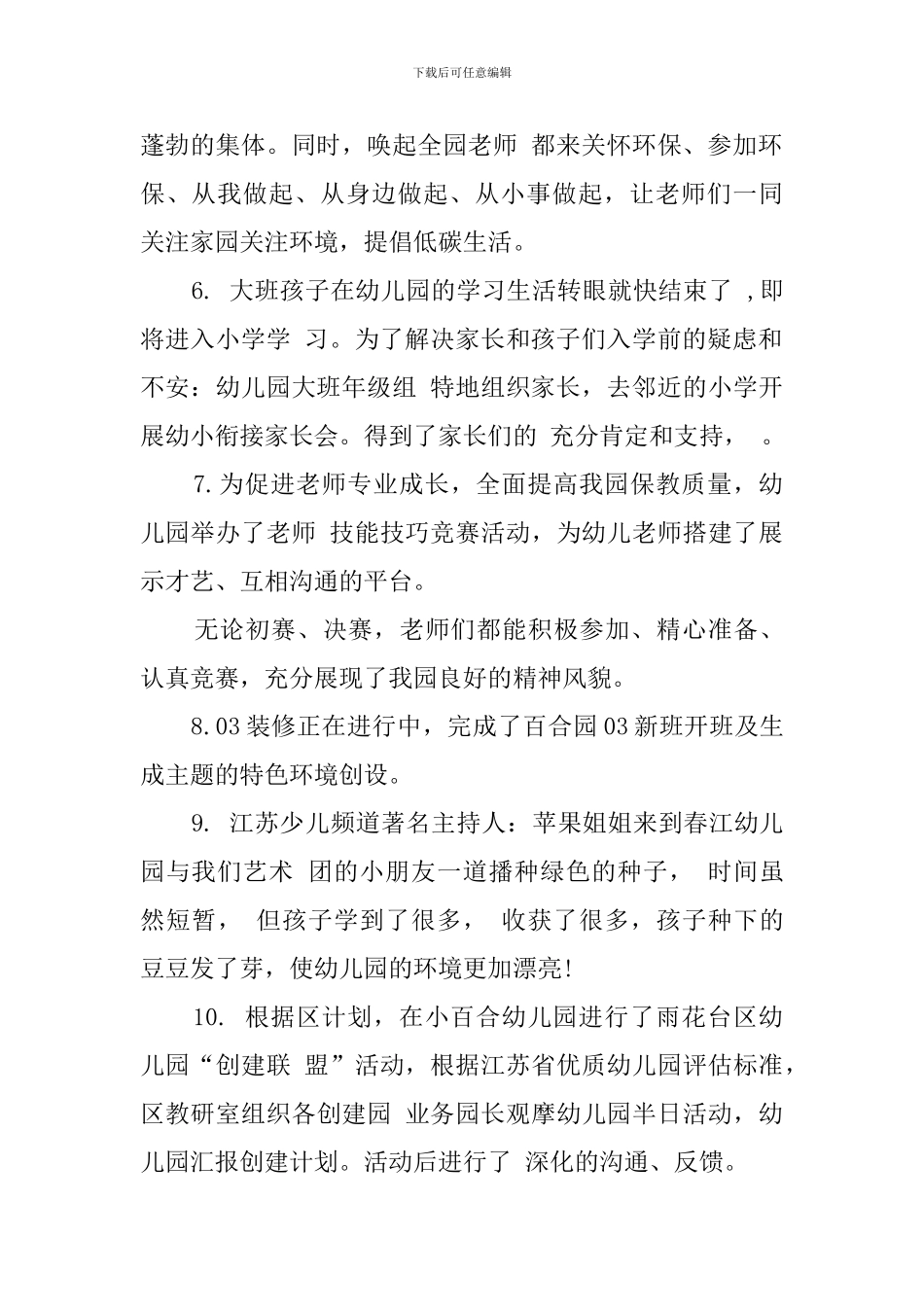 大班六月份工作计划_第2页