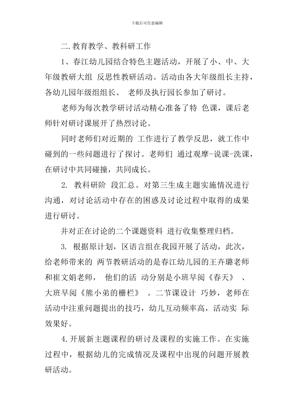 大班六月份工作计划_第3页