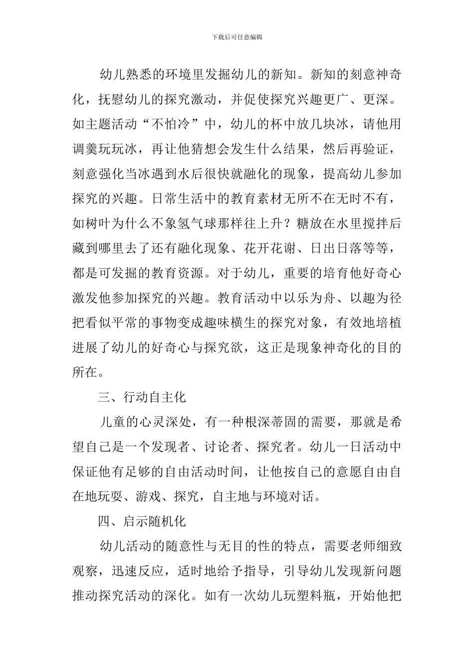 大班主题活动总结范文_第2页