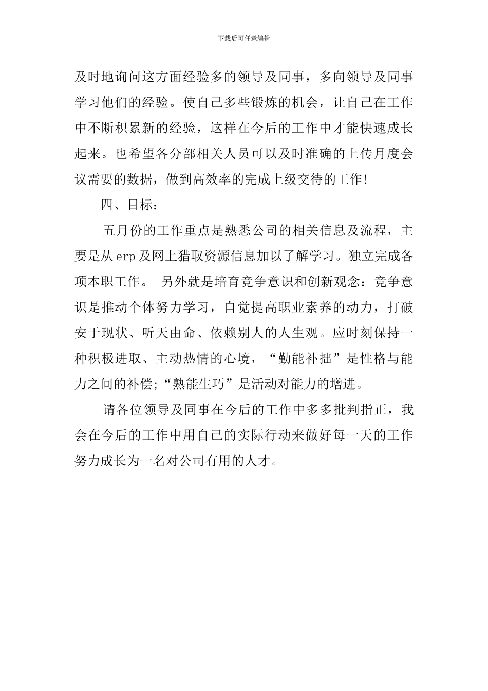 淘宝客服的年度工作总结_第2页