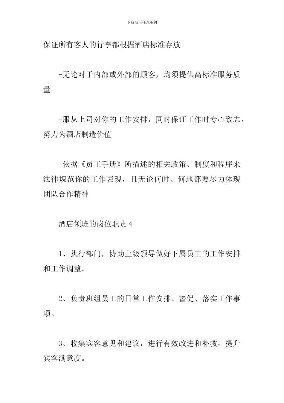酒店领班的岗位职责材料七篇合集_第3页
