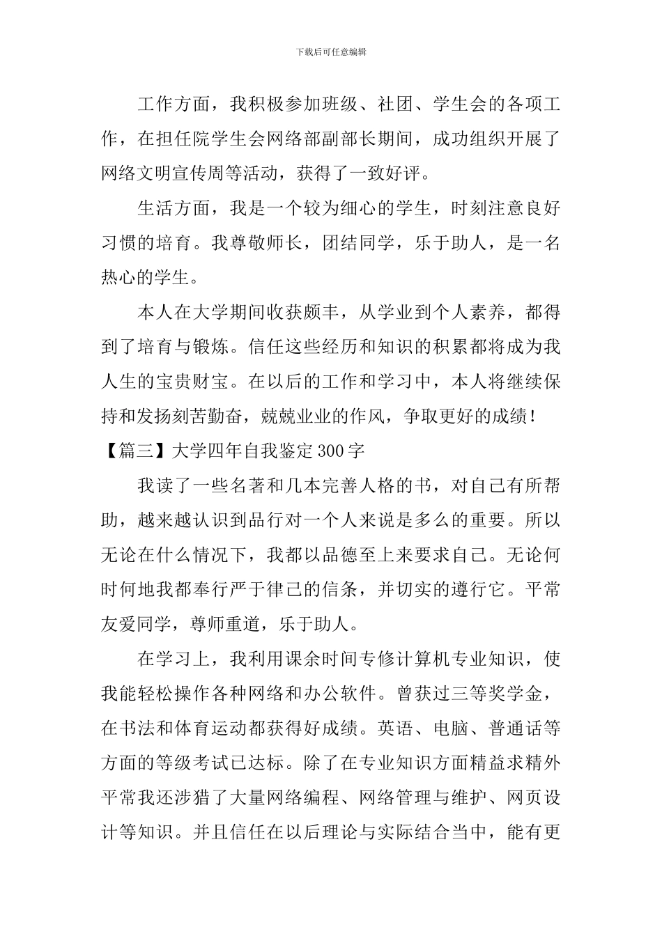 大学四年自我鉴定300字_第2页