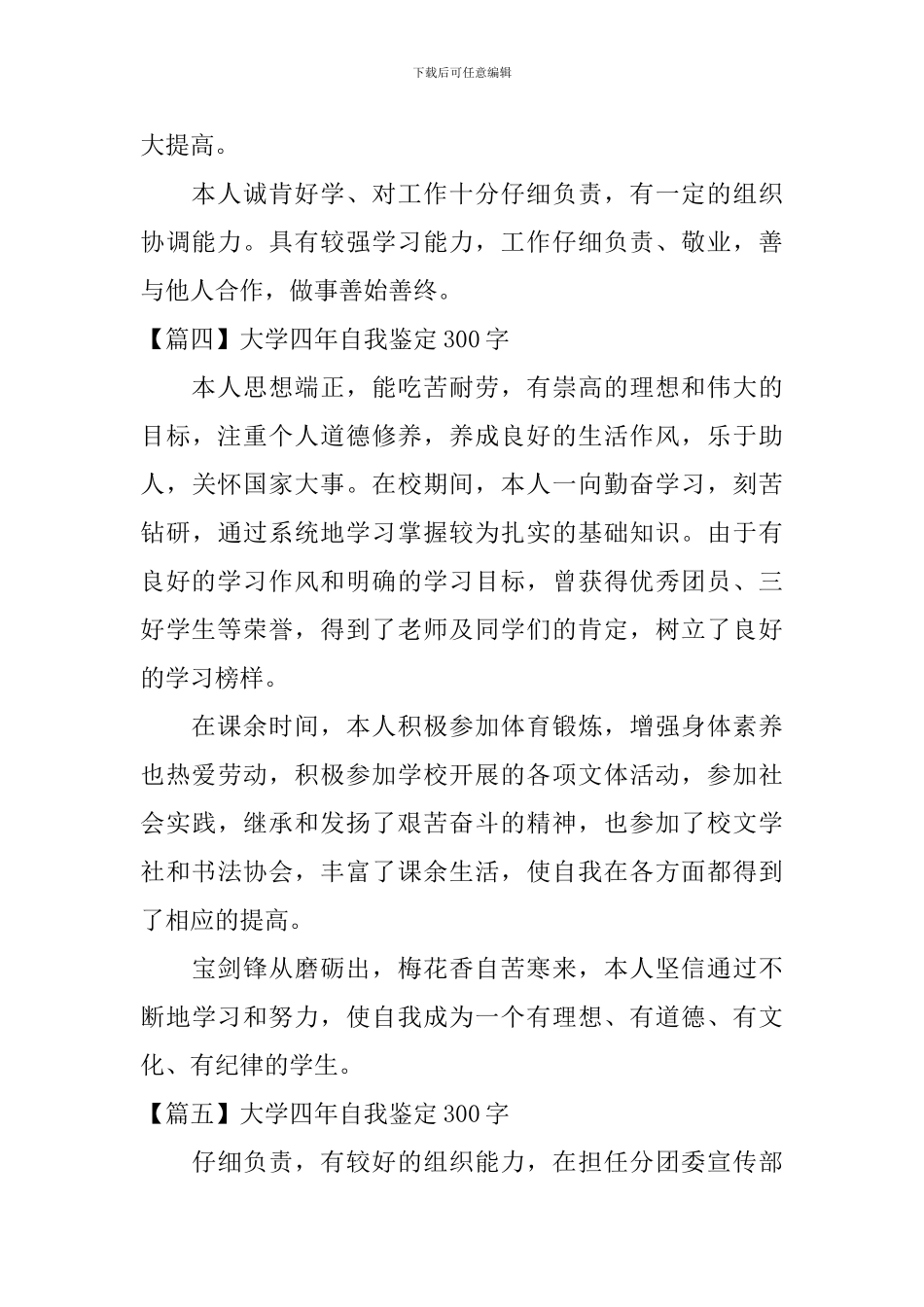 大学四年自我鉴定300字_第3页