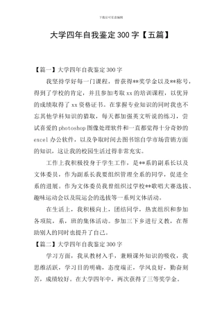 大学四年自我鉴定300字