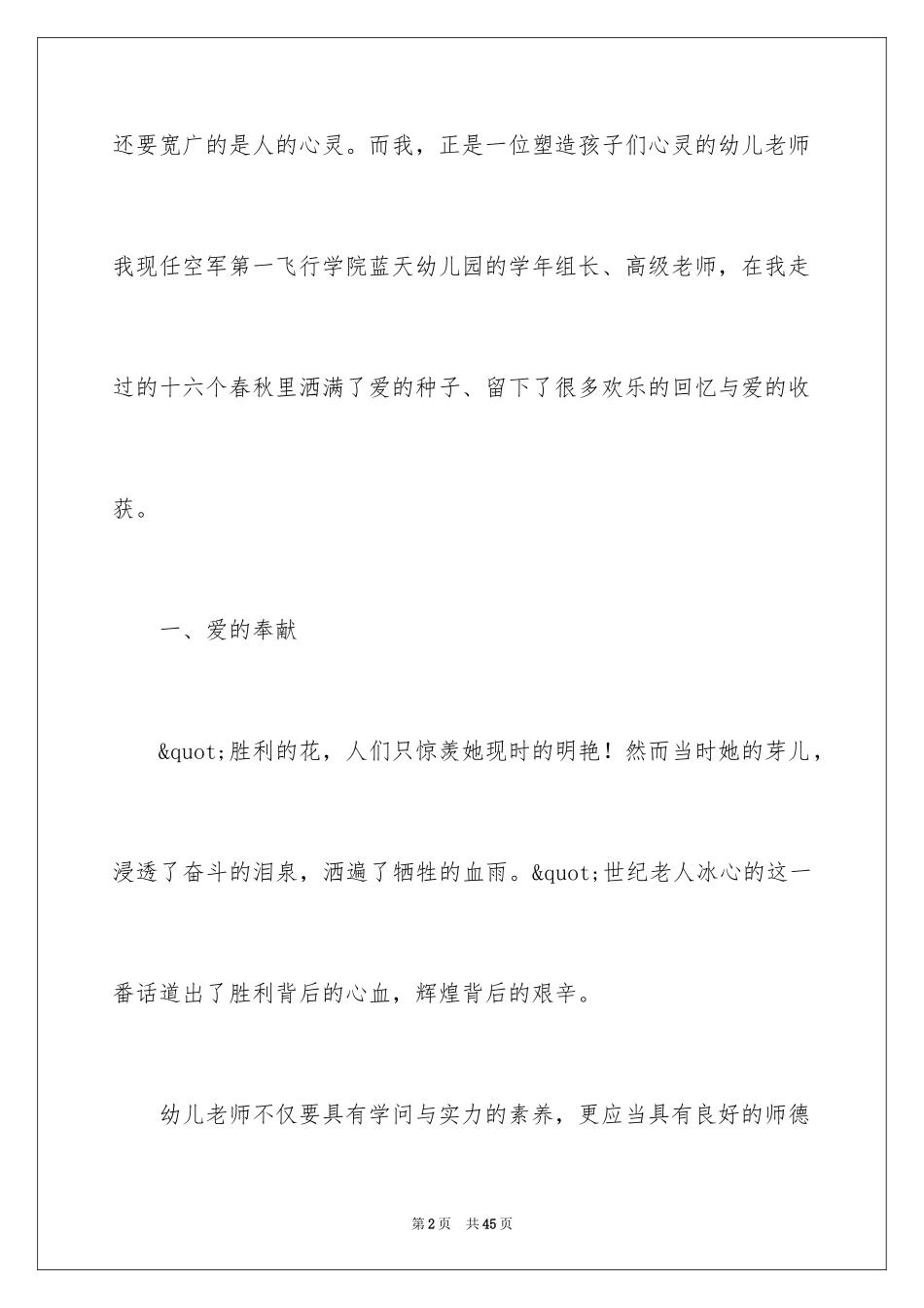 2024学前教育教师培训心得体会_第2页