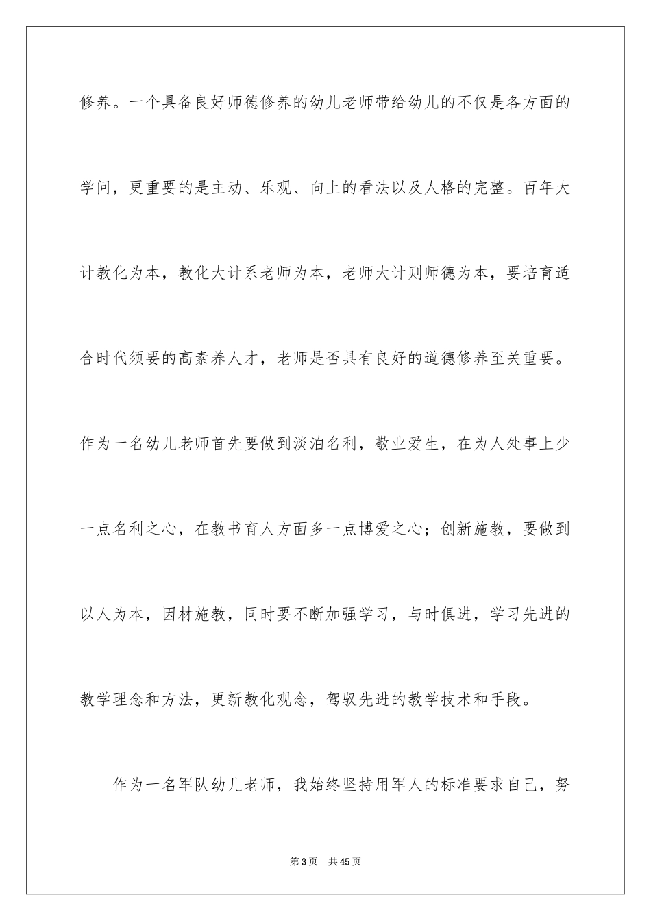 2024学前教育教师培训心得体会_第3页