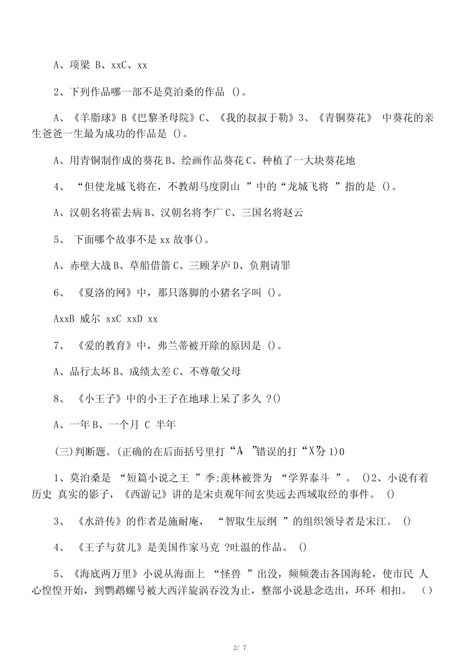 六年级语文小升初模拟试卷(附答案)_图文 _第2页