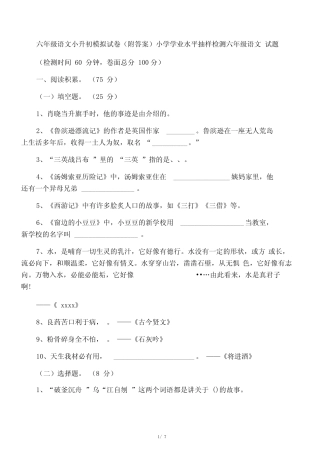 六年级语文小升初模拟试卷(附答案)_图文 