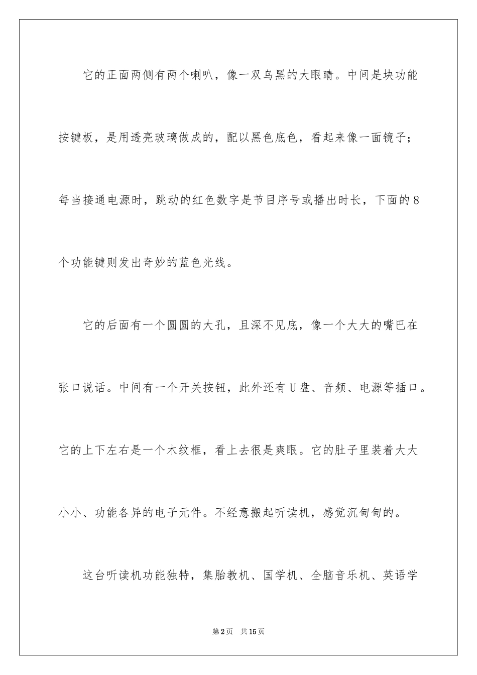 2024写物作文300字_18_第2页