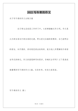 2024写冬青的作文_33