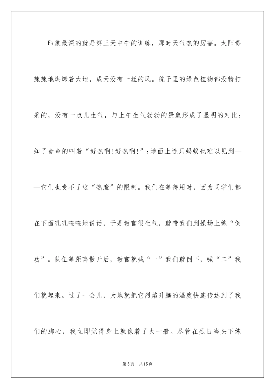 2024写军训的优秀作文_第3页