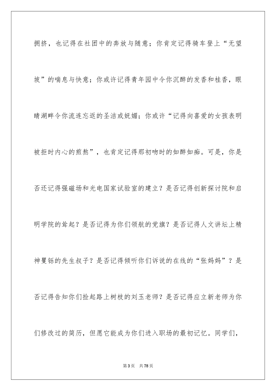 2024大学毕业典礼演讲稿_26_第3页