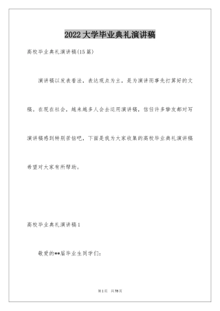 2024大学毕业典礼演讲稿_26