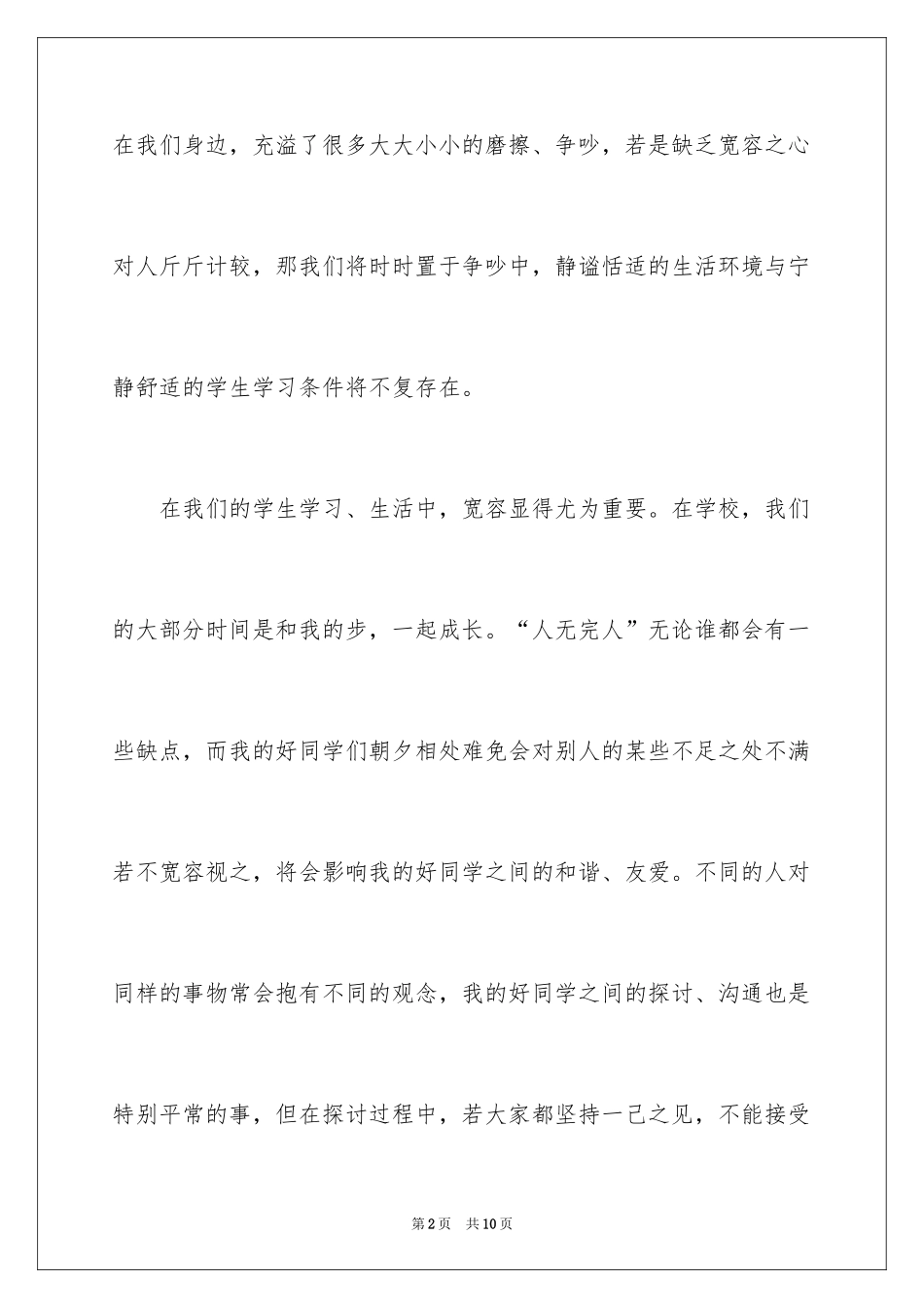 2024学生周记_158_第2页