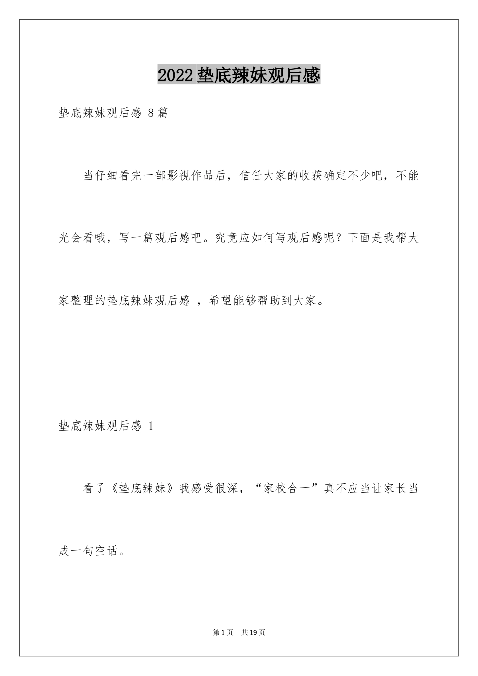 2024垫底辣妹观后感 _1_第1页