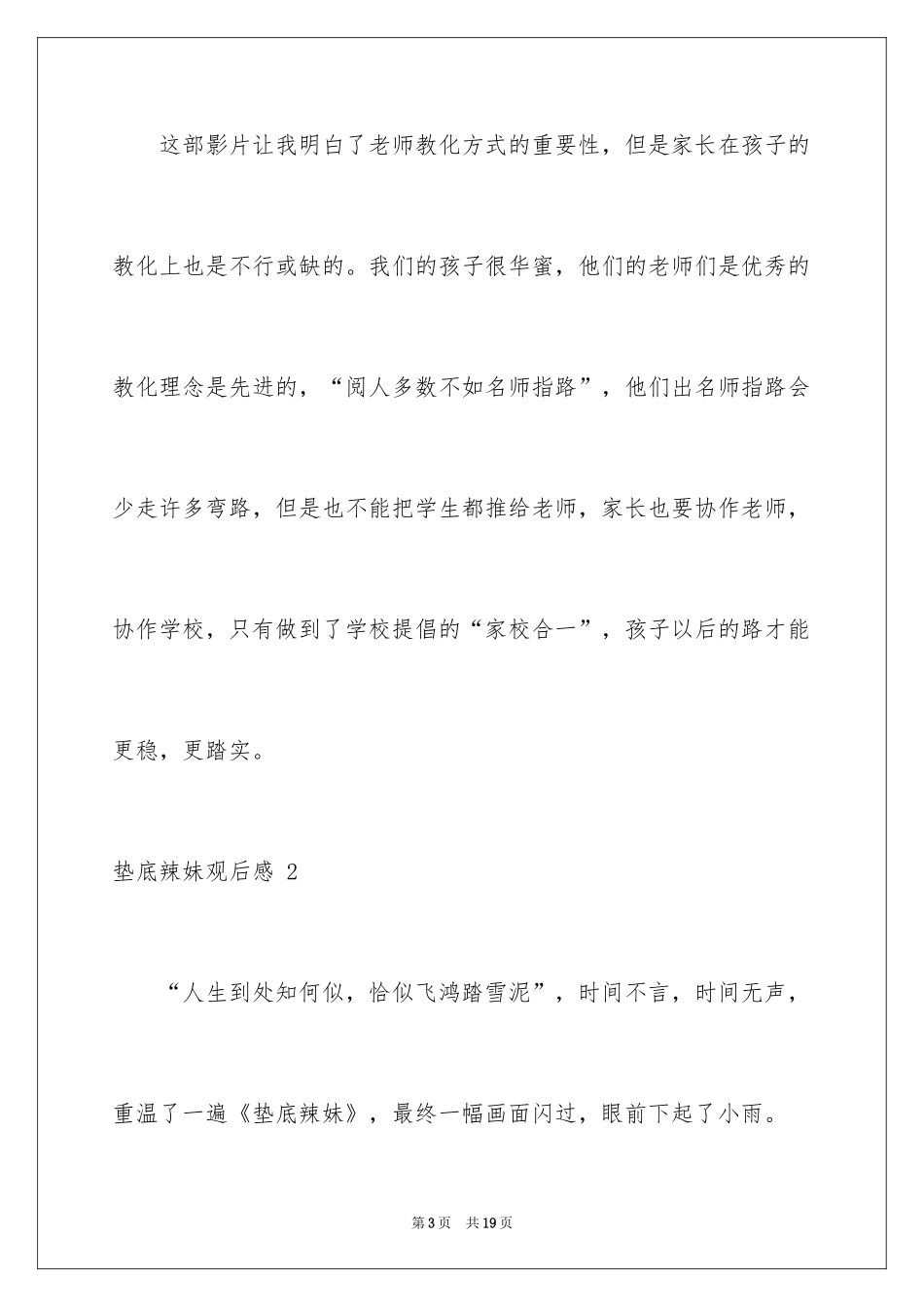 2024垫底辣妹观后感 _1_第3页