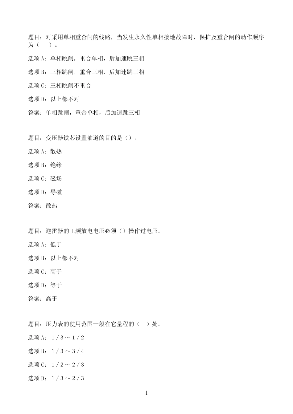 国开作业水电站与泵站建筑物-终结性考试85参考(含答案) _第1页