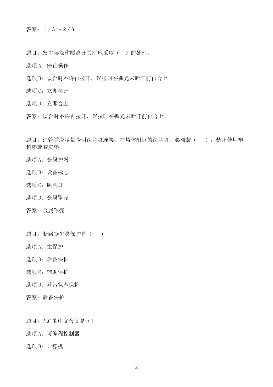 国开作业水电站与泵站建筑物-终结性考试85参考(含答案) _第2页