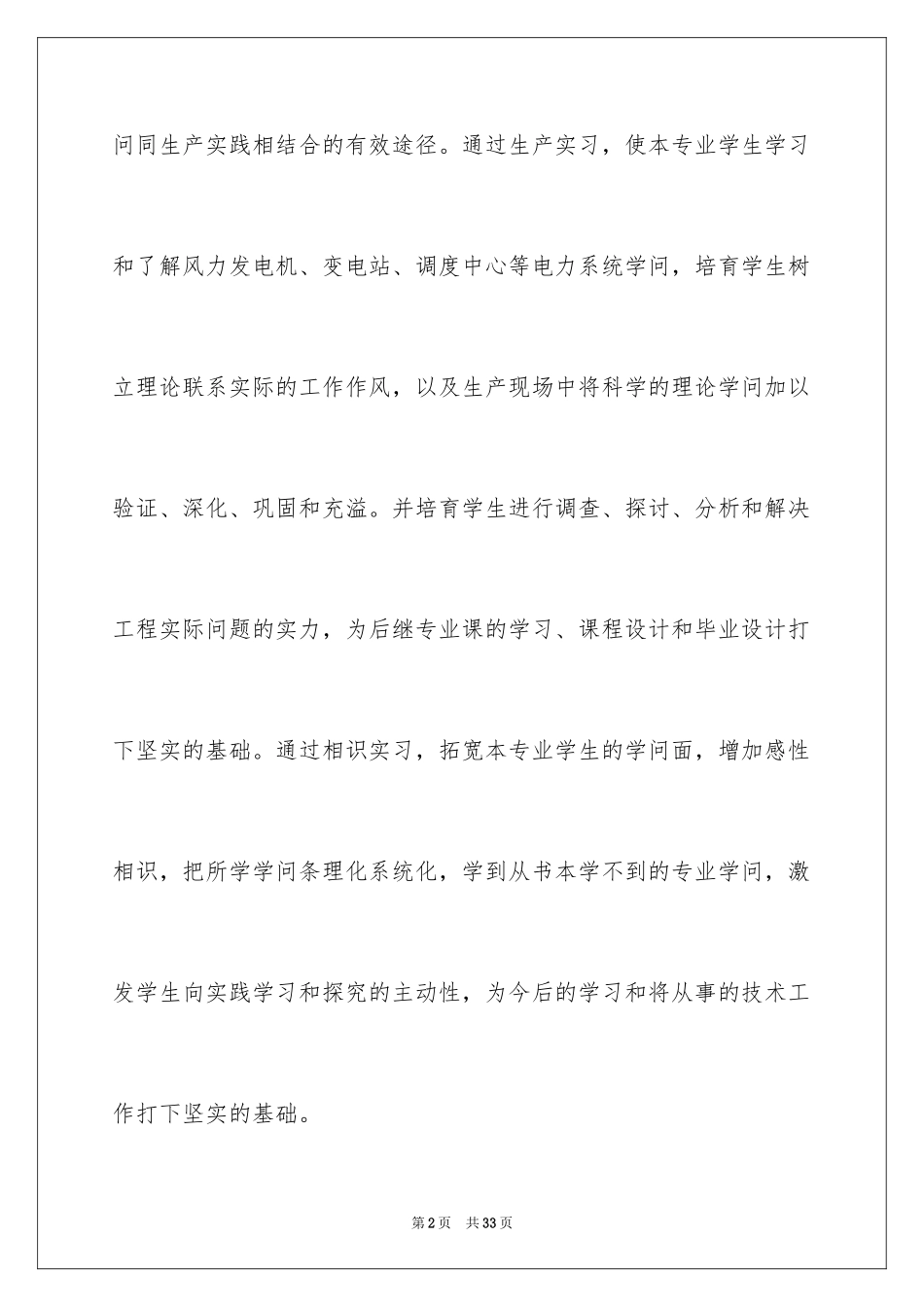 2024参观类的实习报告_18_第2页