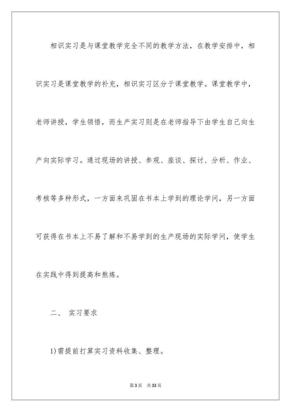 2024参观类的实习报告_18_第3页