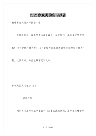 2024参观类的实习报告_18