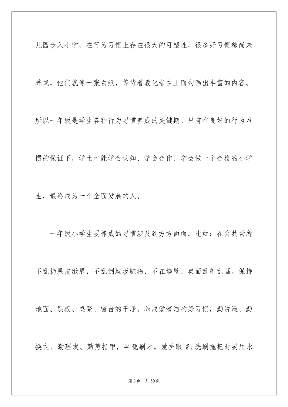 2024学习交流工作会议演讲稿_第2页