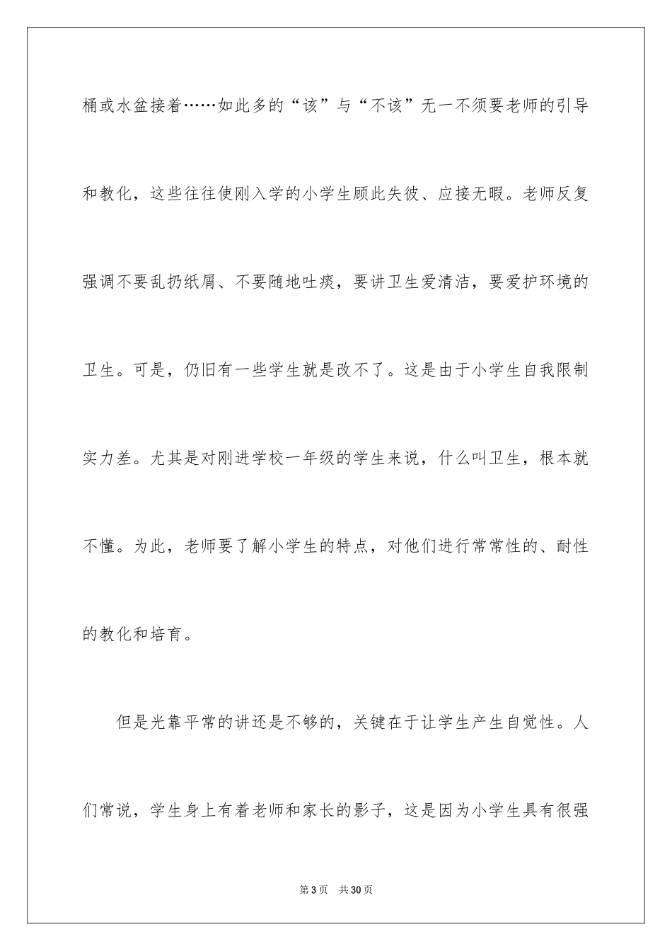 2024学习交流工作会议演讲稿_第3页