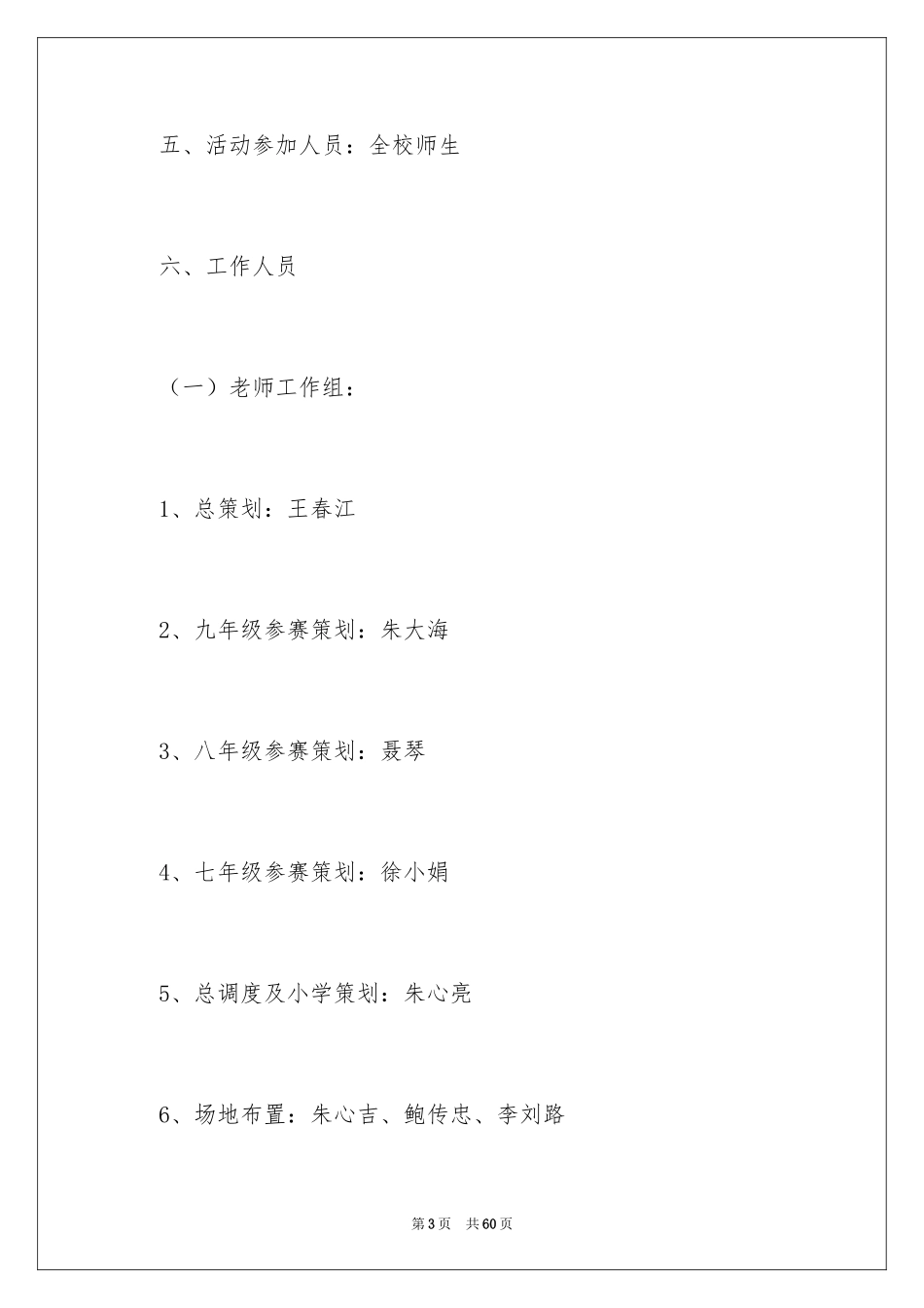 2024国庆活动方案_79_第3页