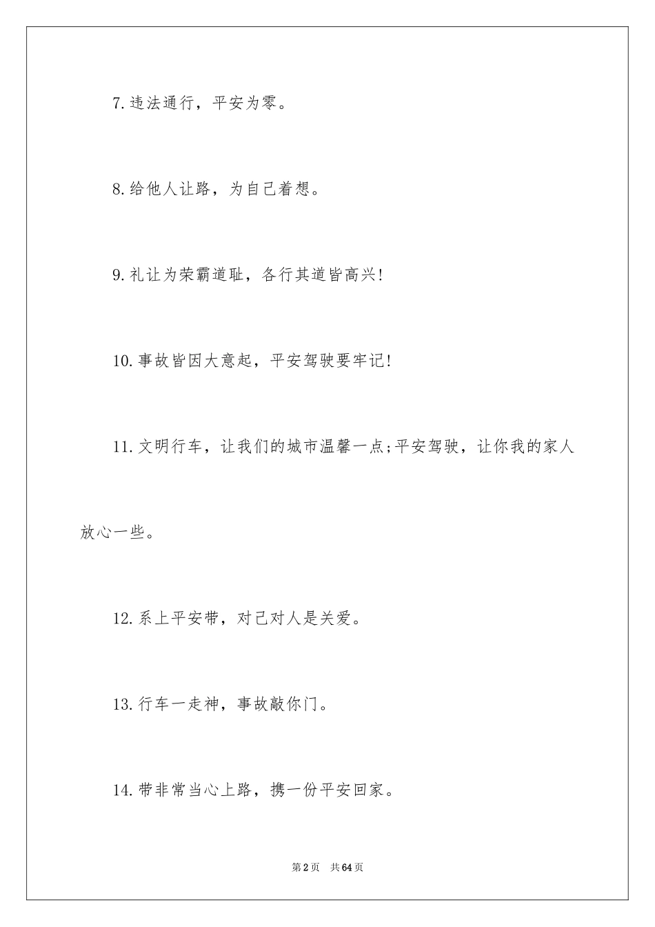 2024安全交通提示语_第2页