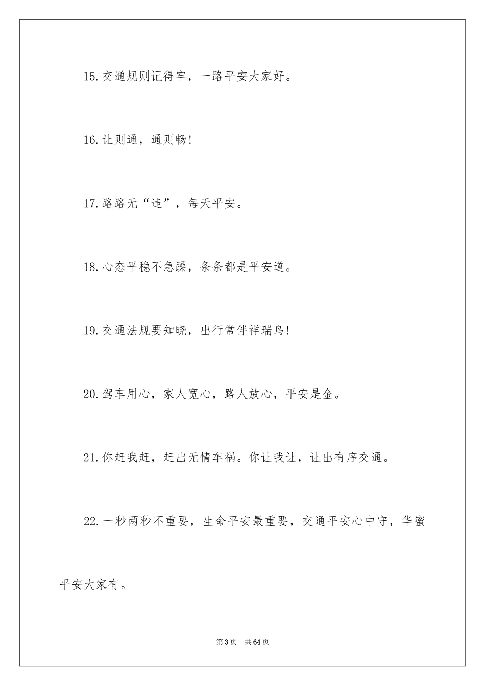 2024安全交通提示语_第3页