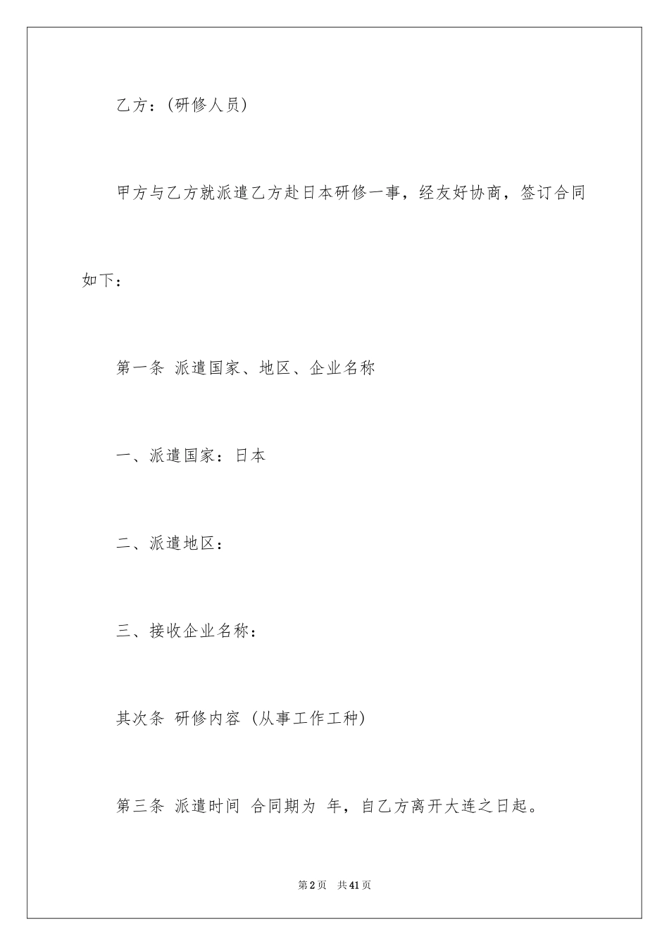 2024劳务合同_1130_第2页