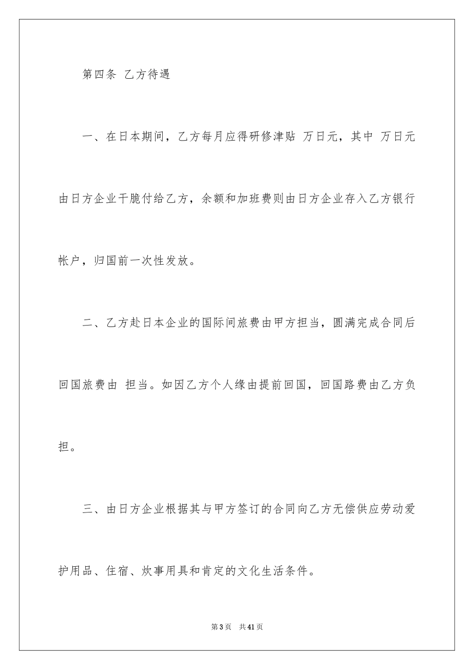 2024劳务合同_1130_第3页