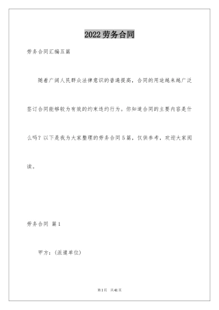 2024劳务合同_1130