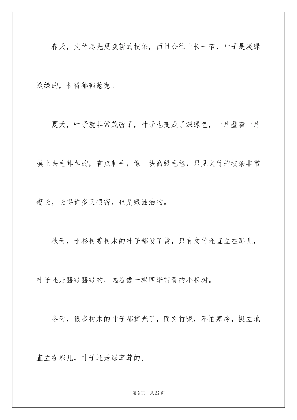 2024写物作文_109_第2页