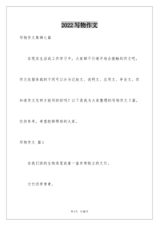 2024写物作文_109