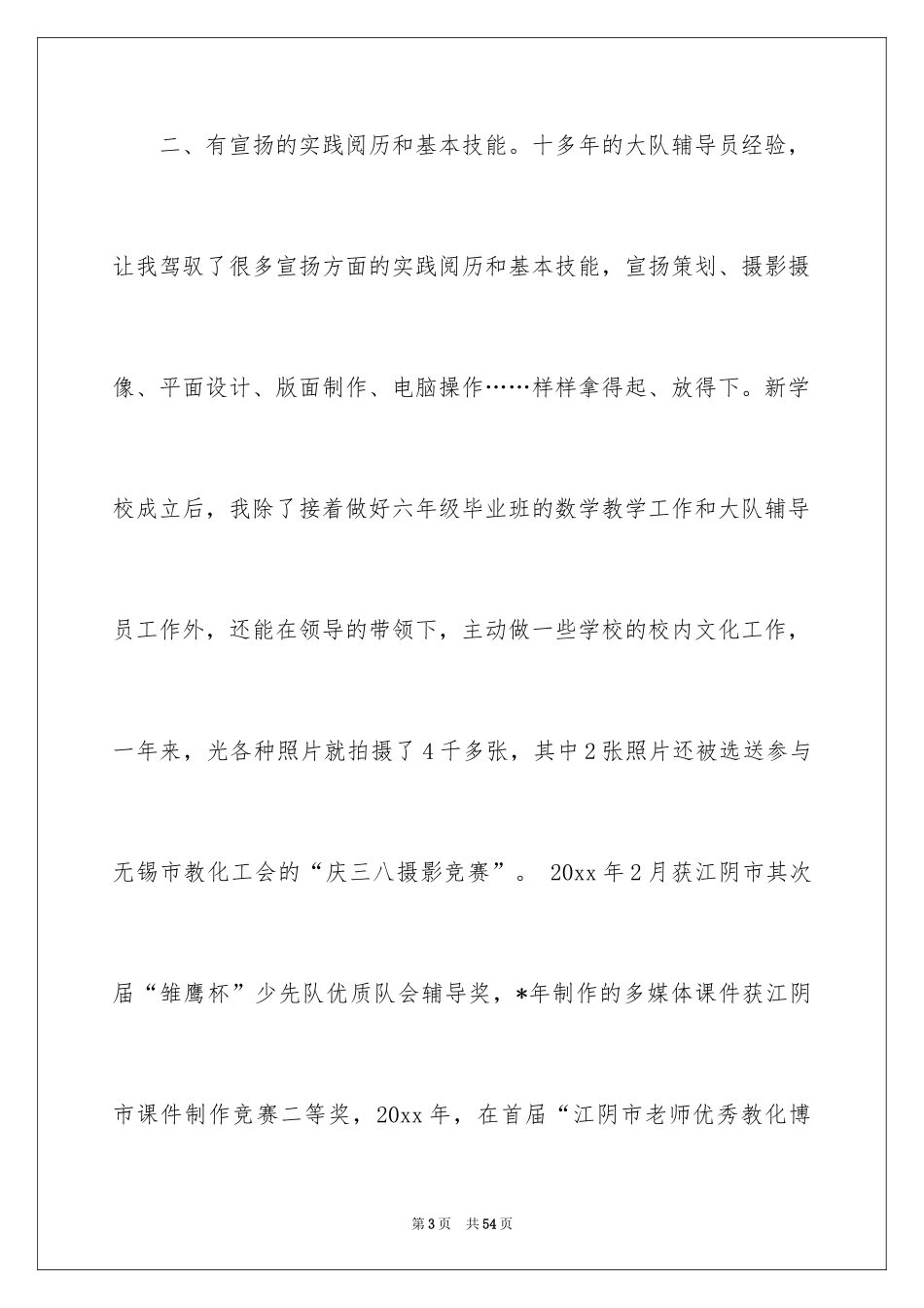 2024学校中层竞聘演讲稿_16_第3页